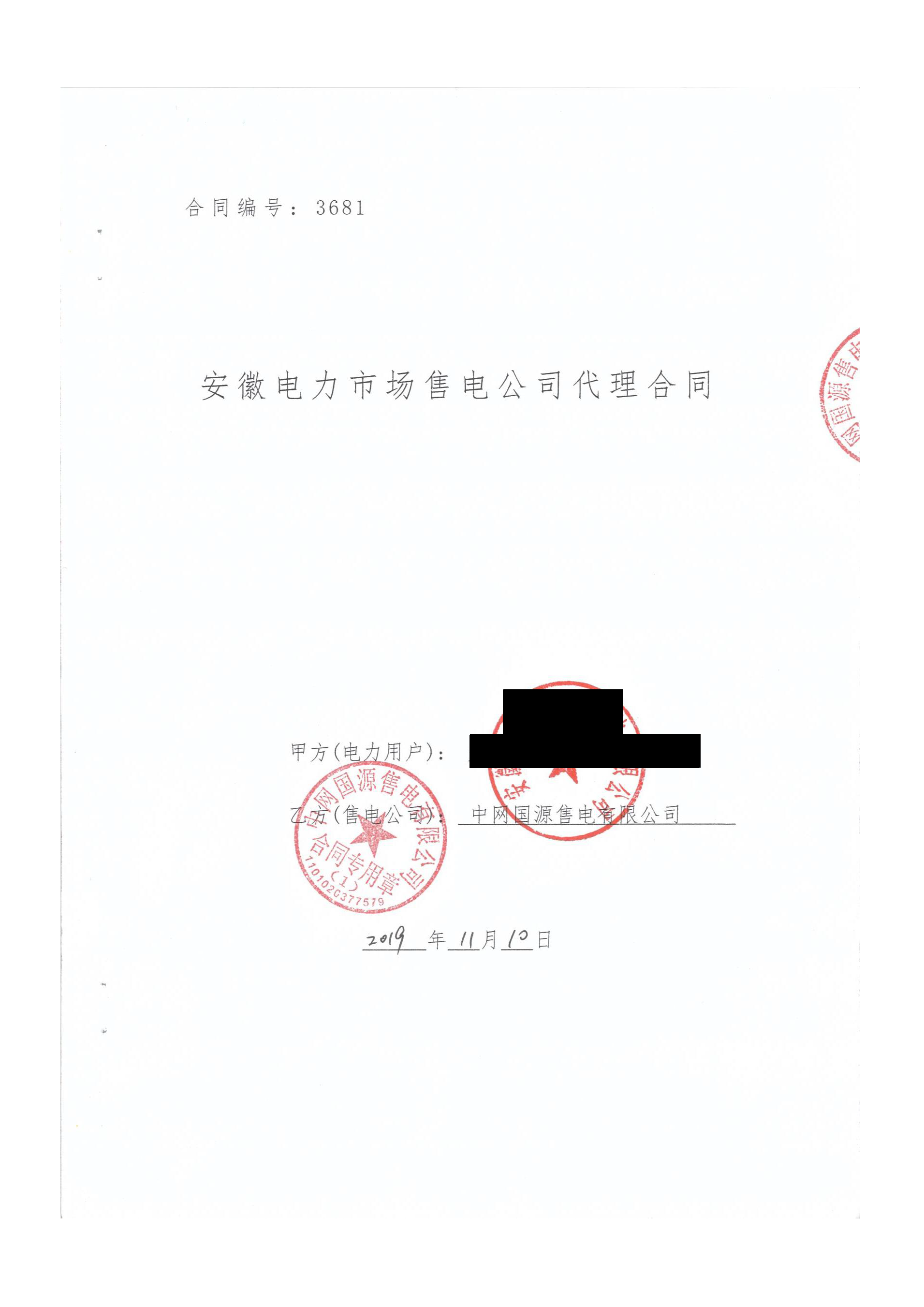安徽2020年合同_已标记密文_页面_05