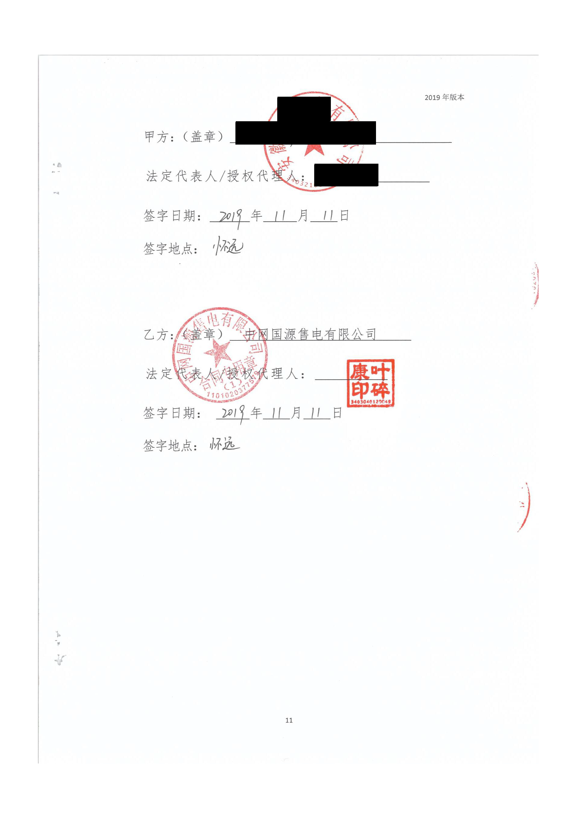 安徽2020年合同_已标记密文_页面_08