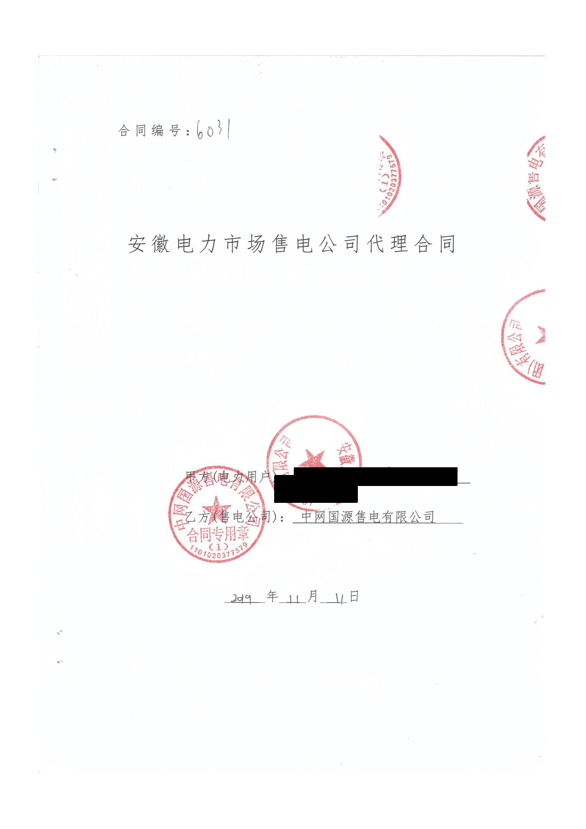 安徽2020年合同_已标记密文_页面_09
