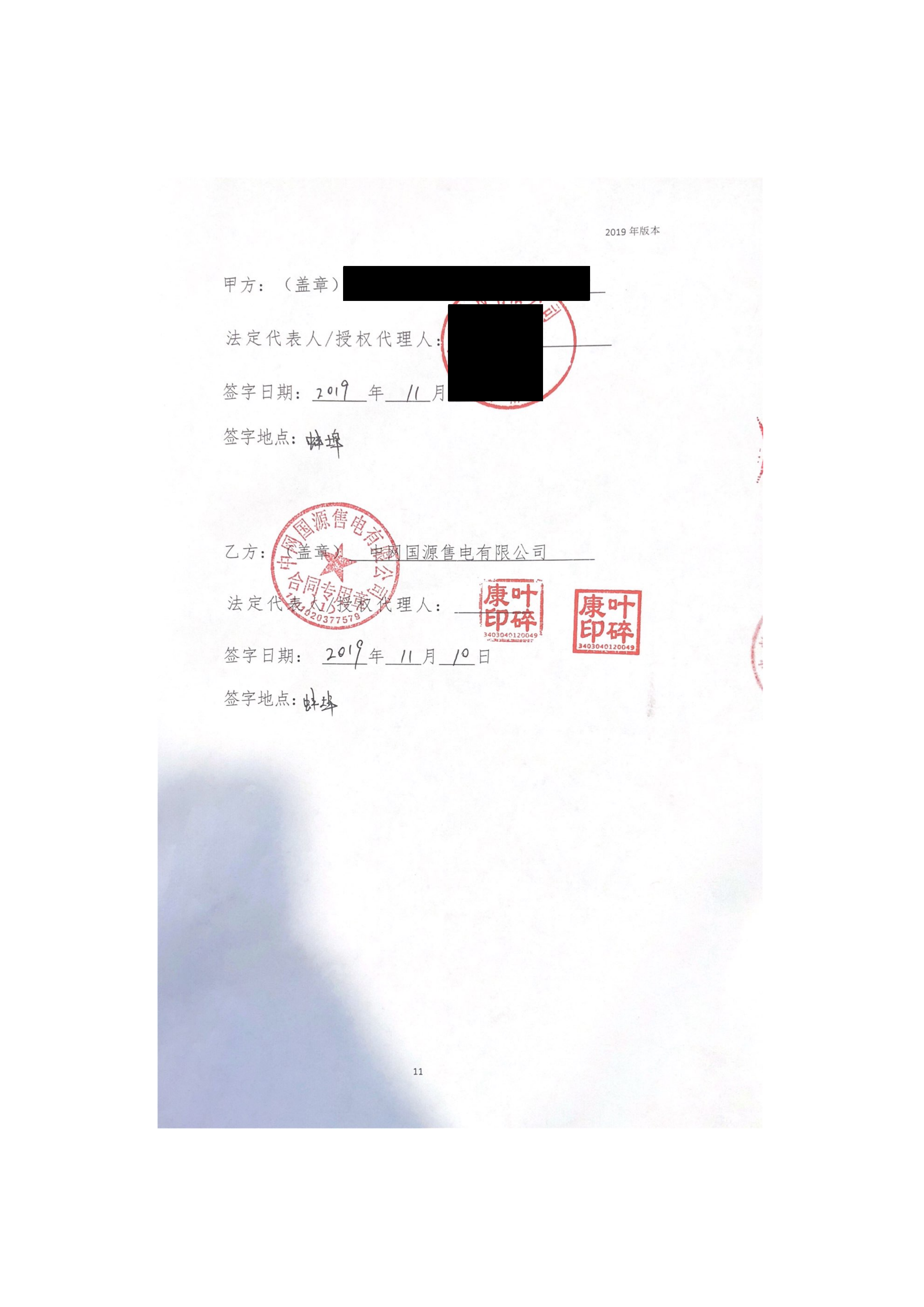 安徽2020年合同_已标记密文_页面_06