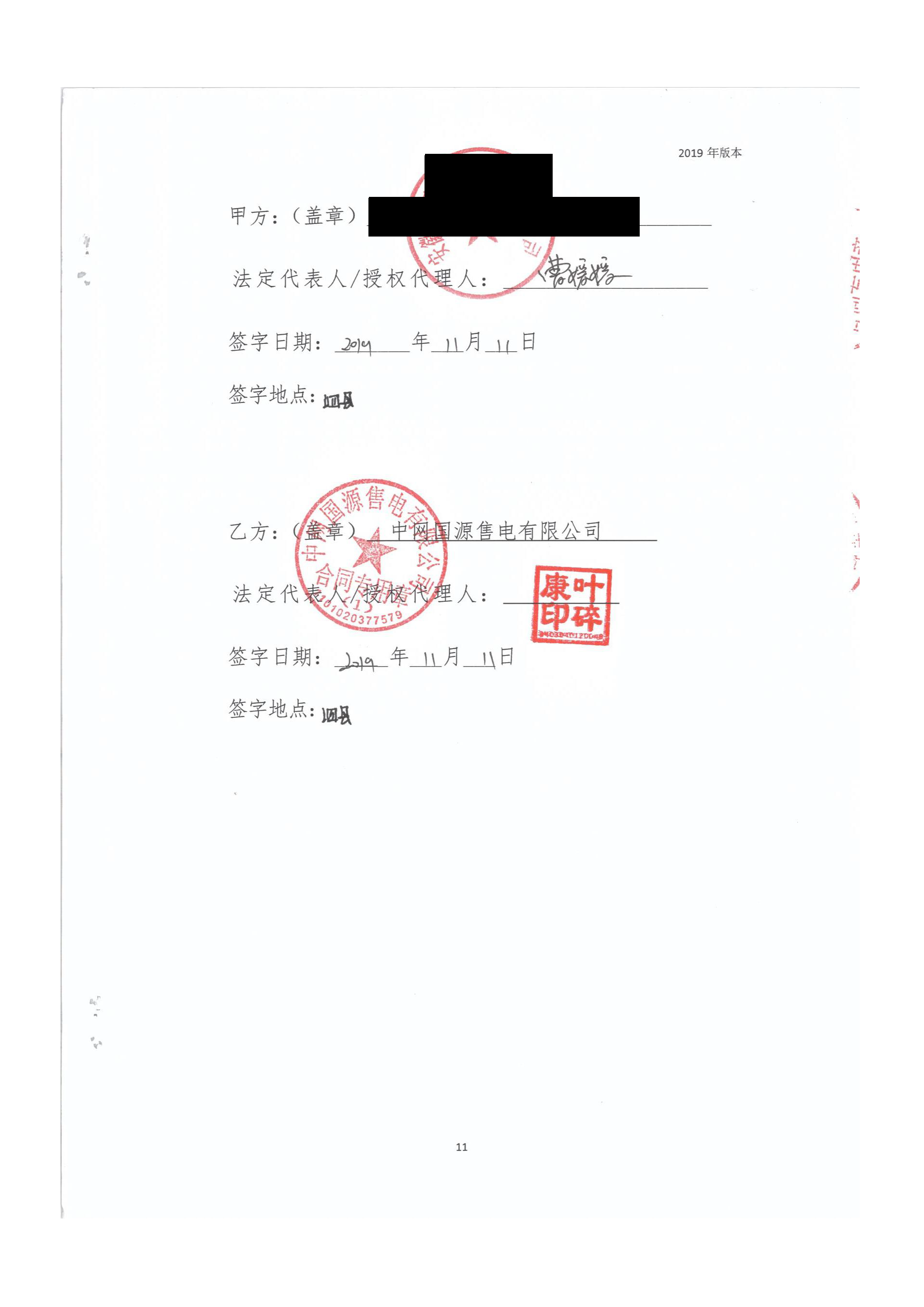 安徽2020年合同_已标记密文_页面_10