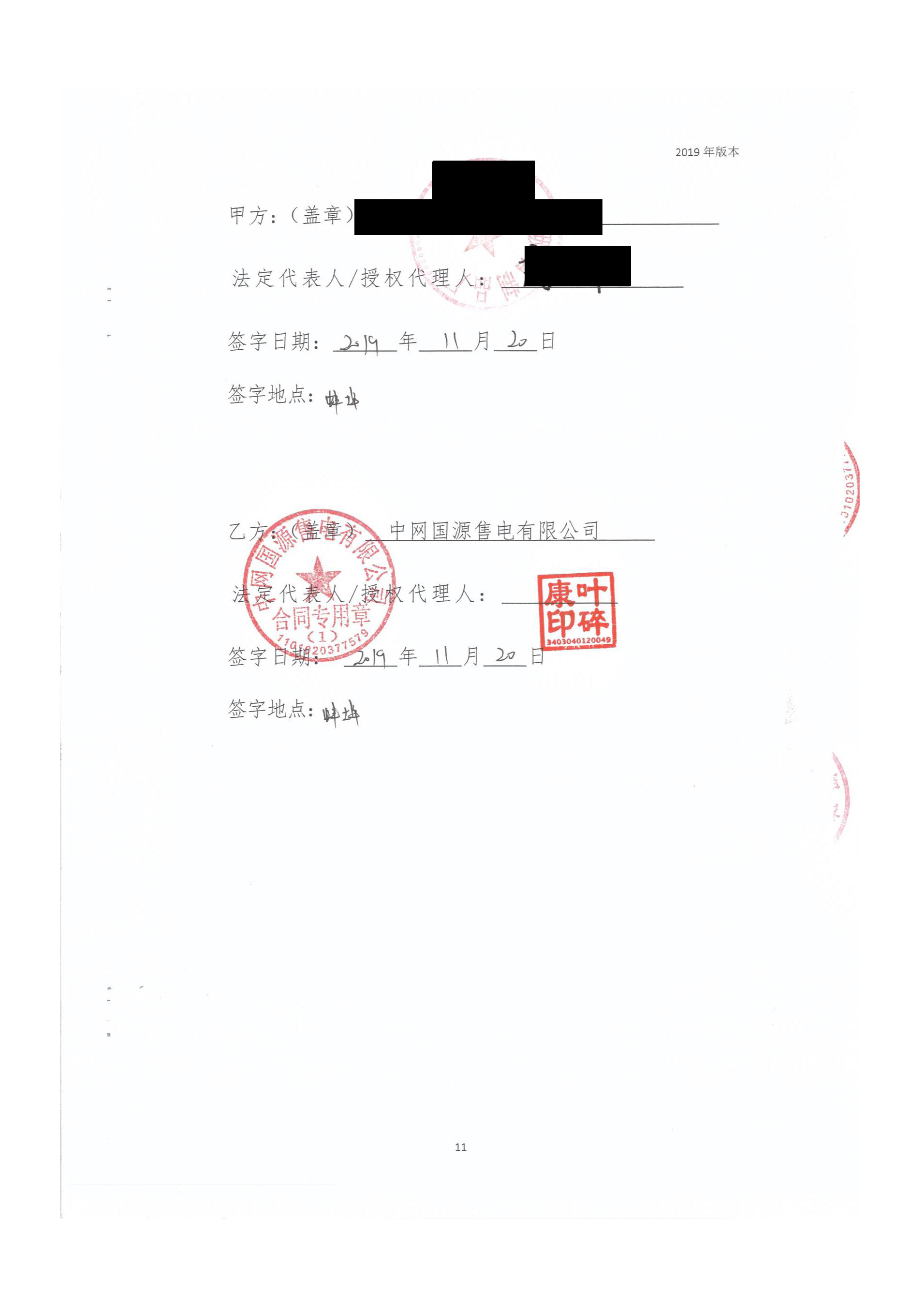 安徽2020年合同_已标记密文_页面_14