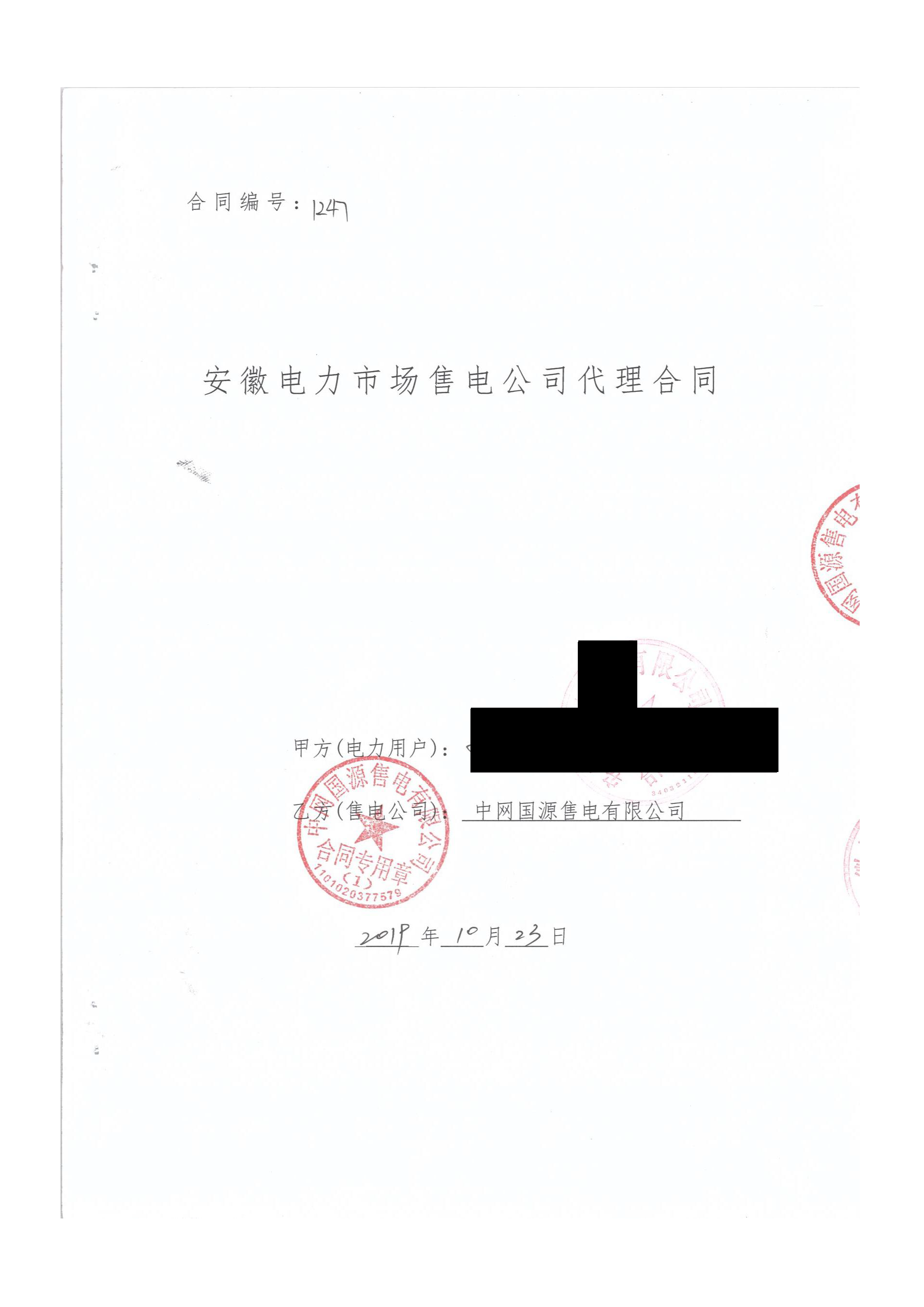 安徽2020年合同_已标记密文_页面_11