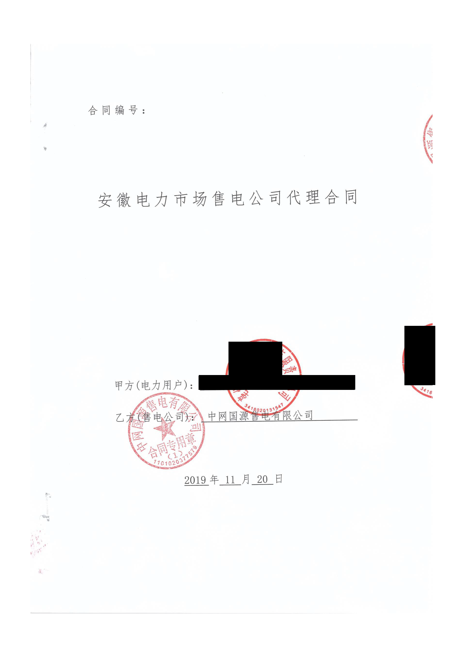 安徽2020年合同_已标记密文_页面_15