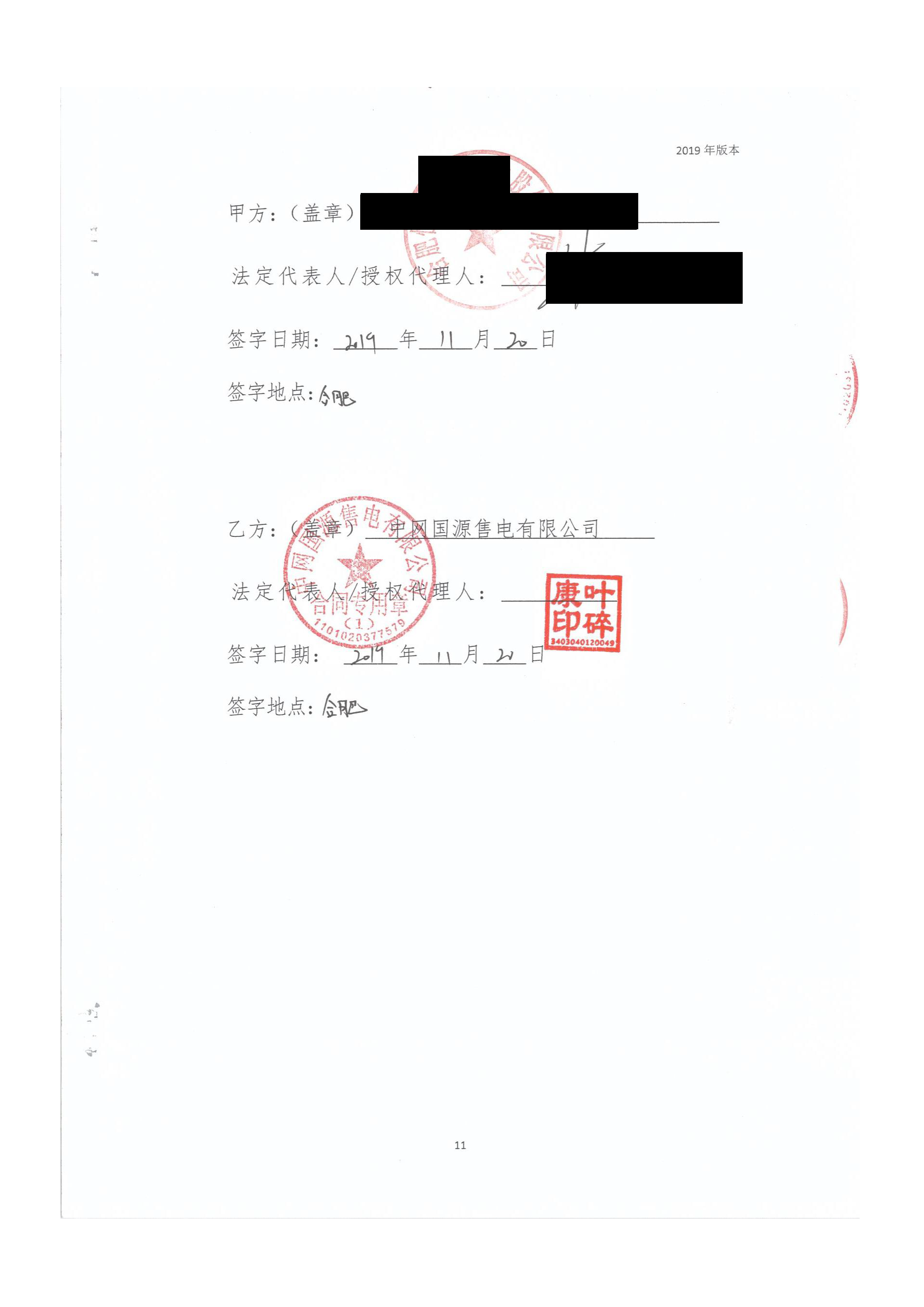 安徽2020年合同_已标记密文_页面_20