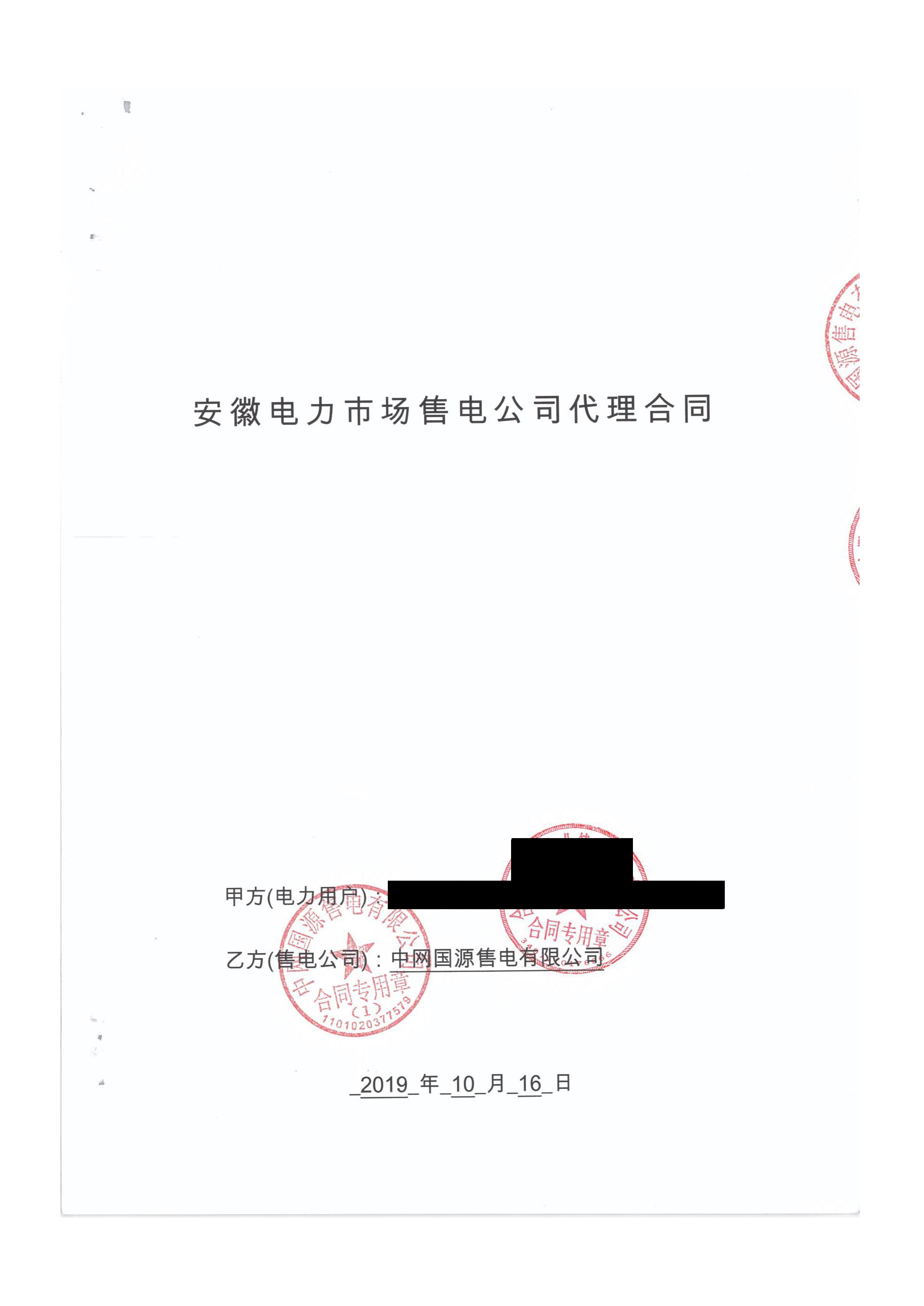 安徽2020年合同_已标记密文_页面_21