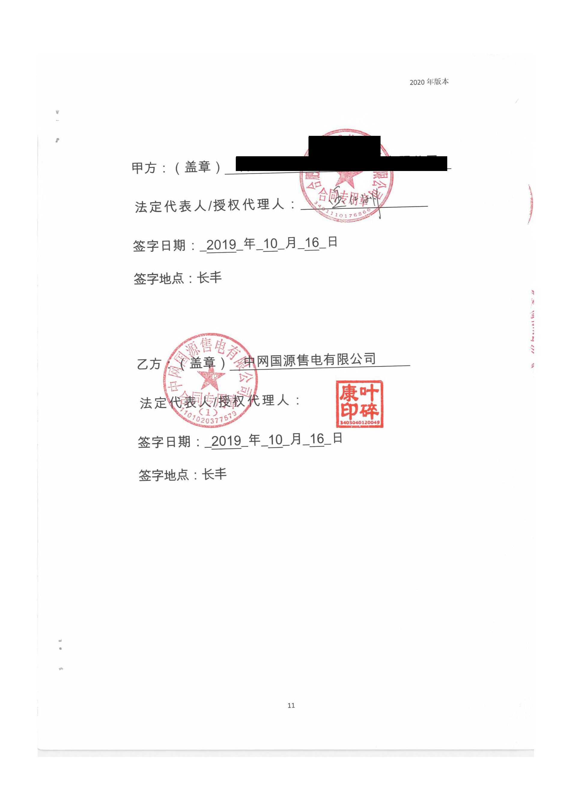 安徽2020年合同_已标记密文_页面_22