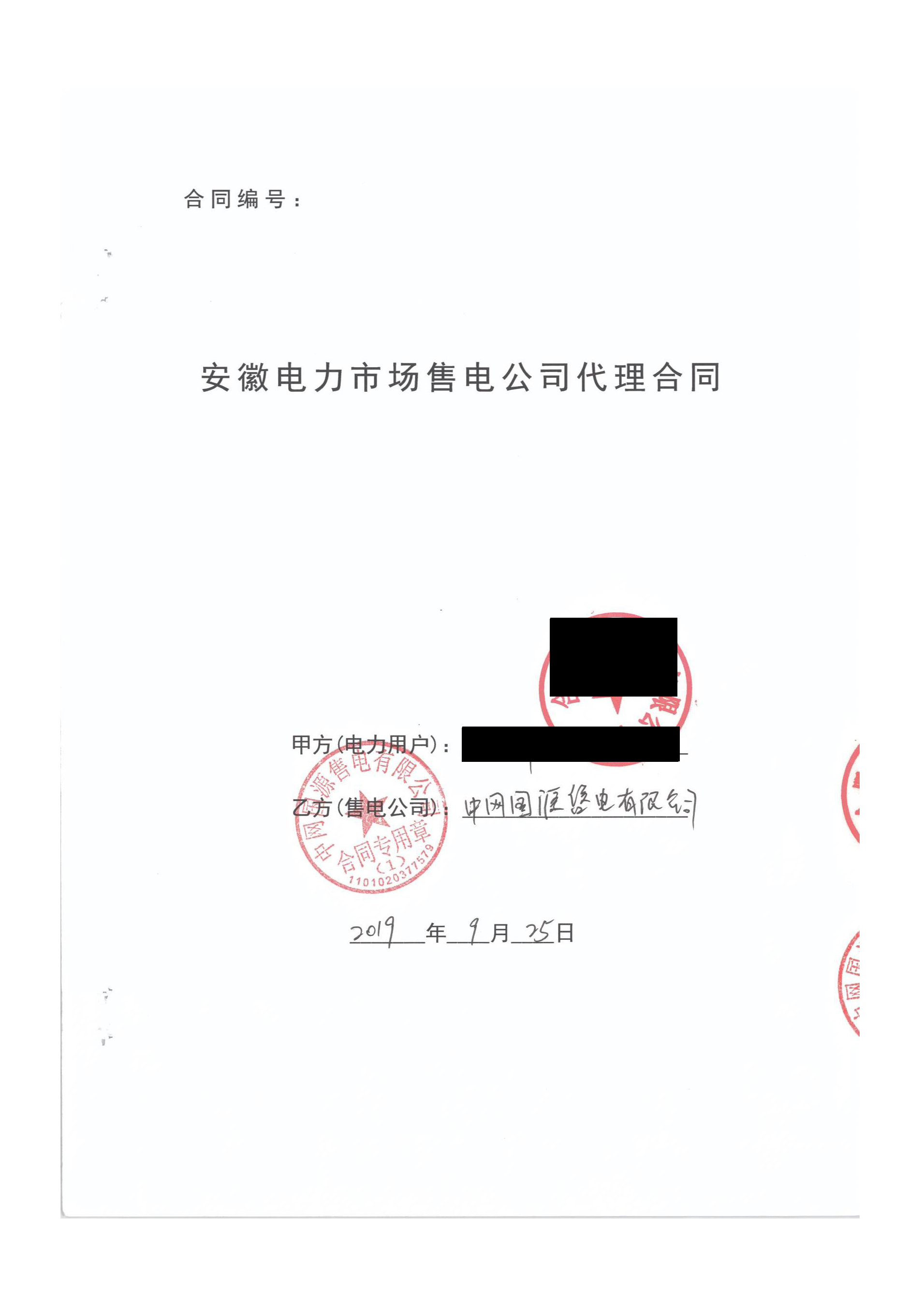 安徽2020年合同_已标记密文_页面_23