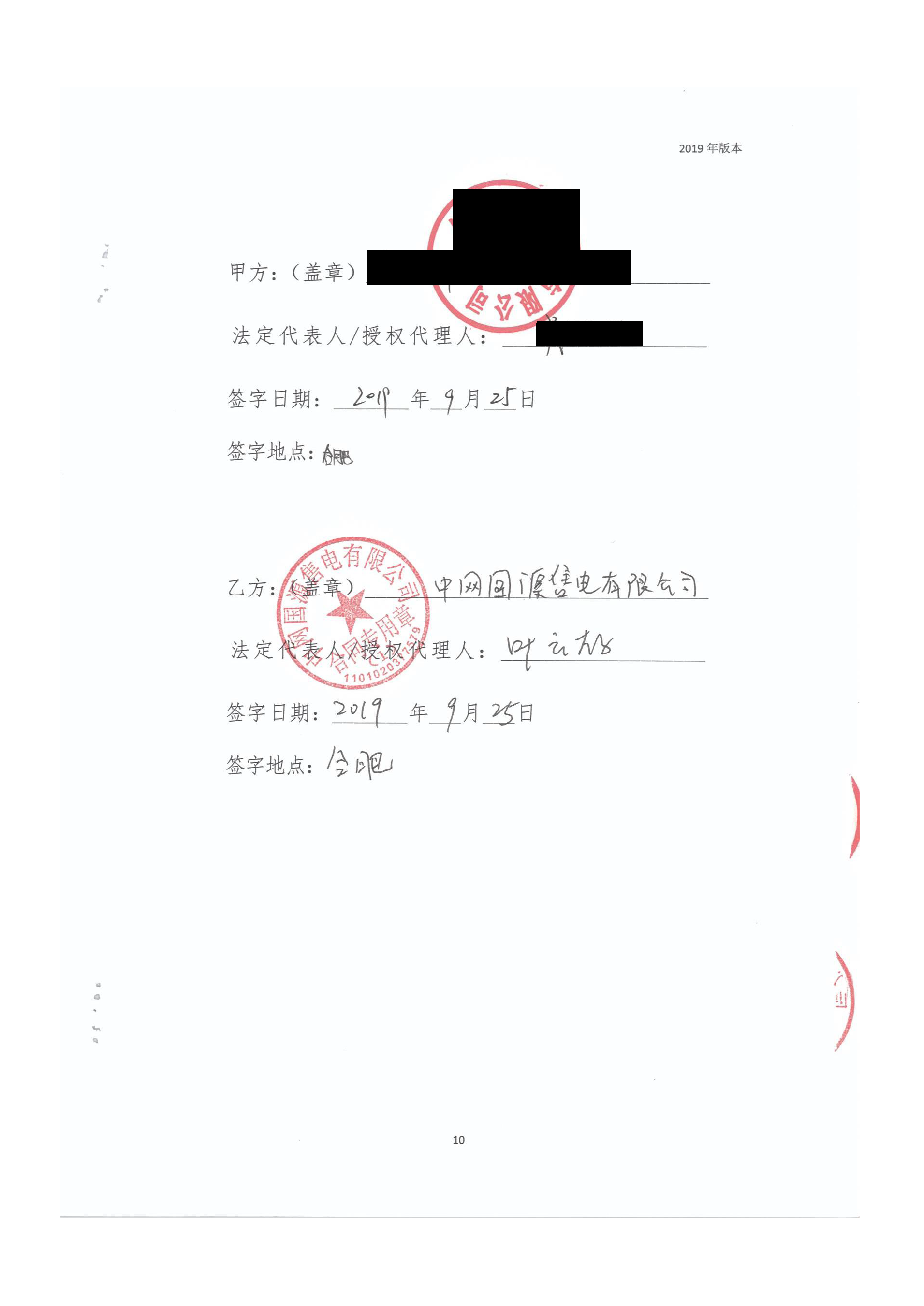 安徽2020年合同_已标记密文_页面_24
