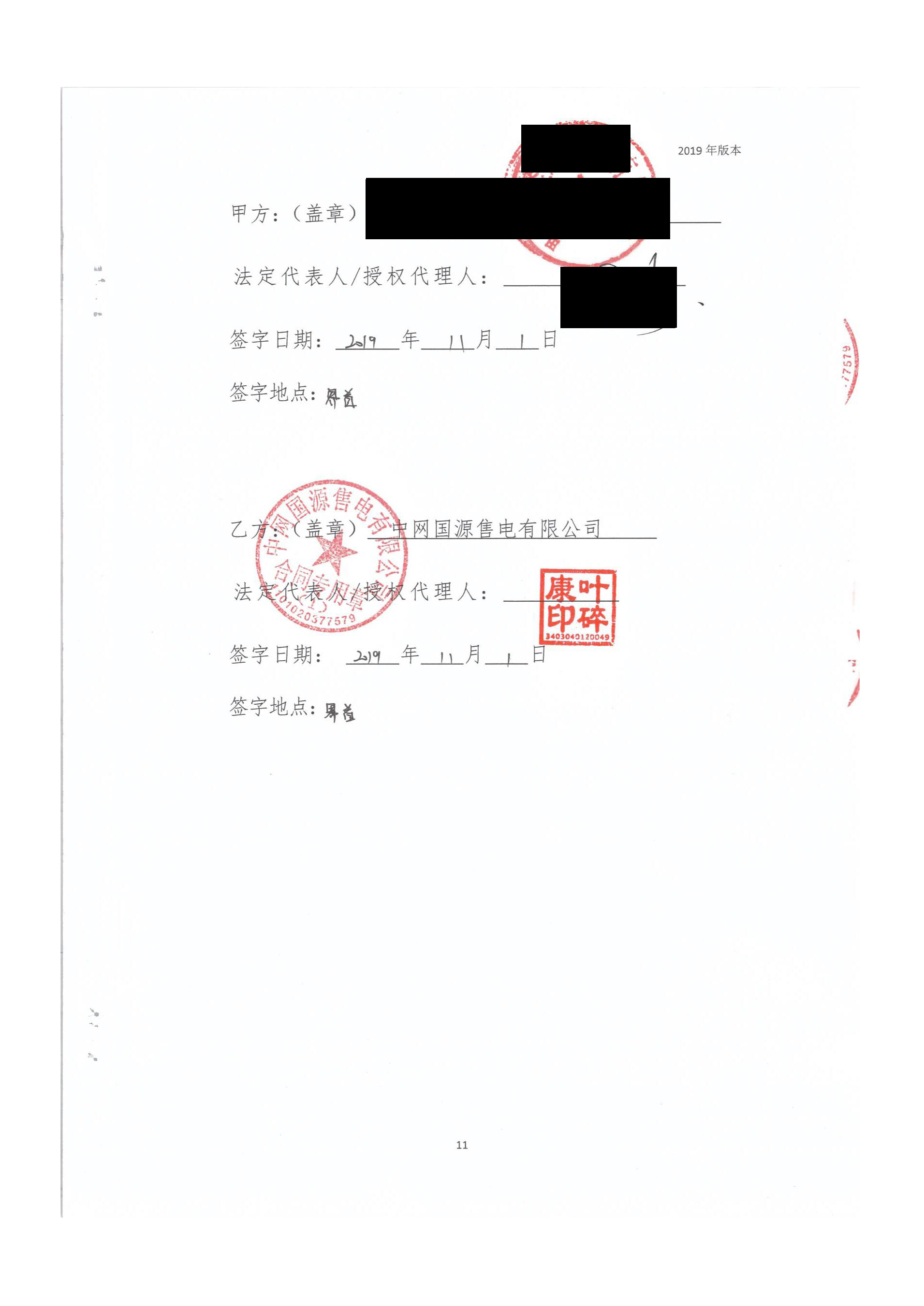 安徽2020年合同_已标记密文_页面_26