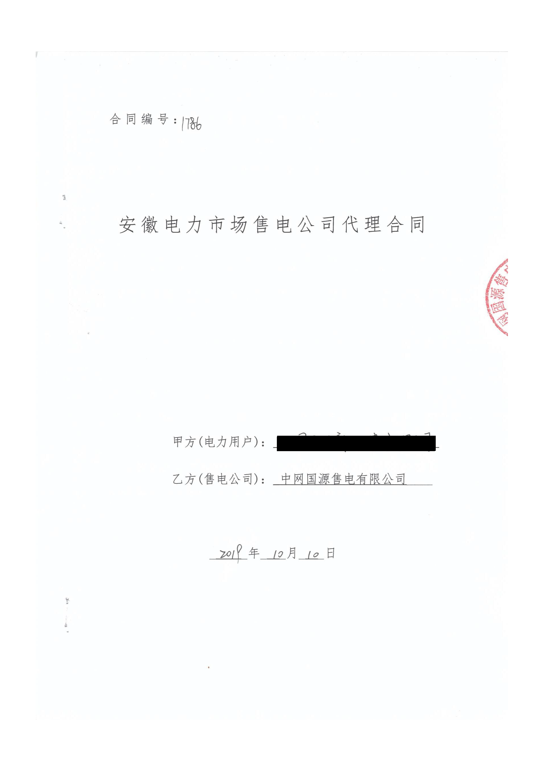 安徽2020年合同_已标记密文_页面_29