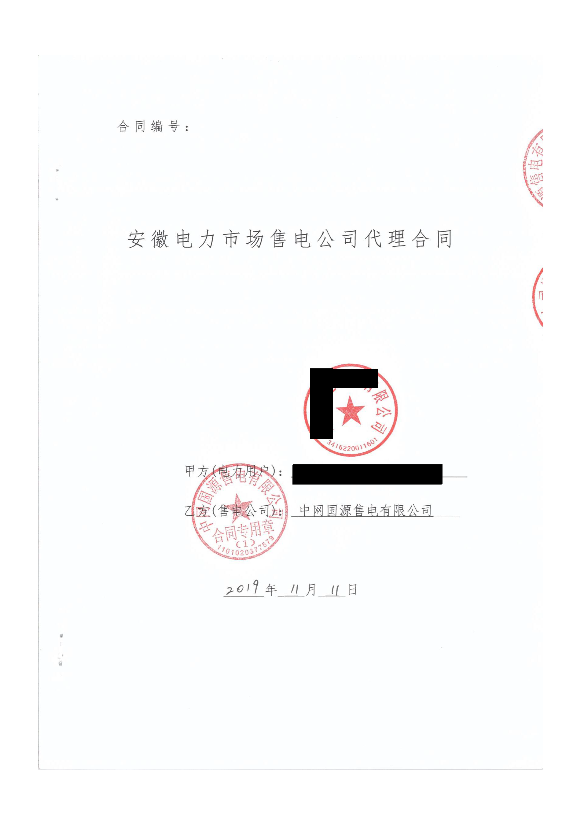 安徽2020年合同_已标记密文_页面_27