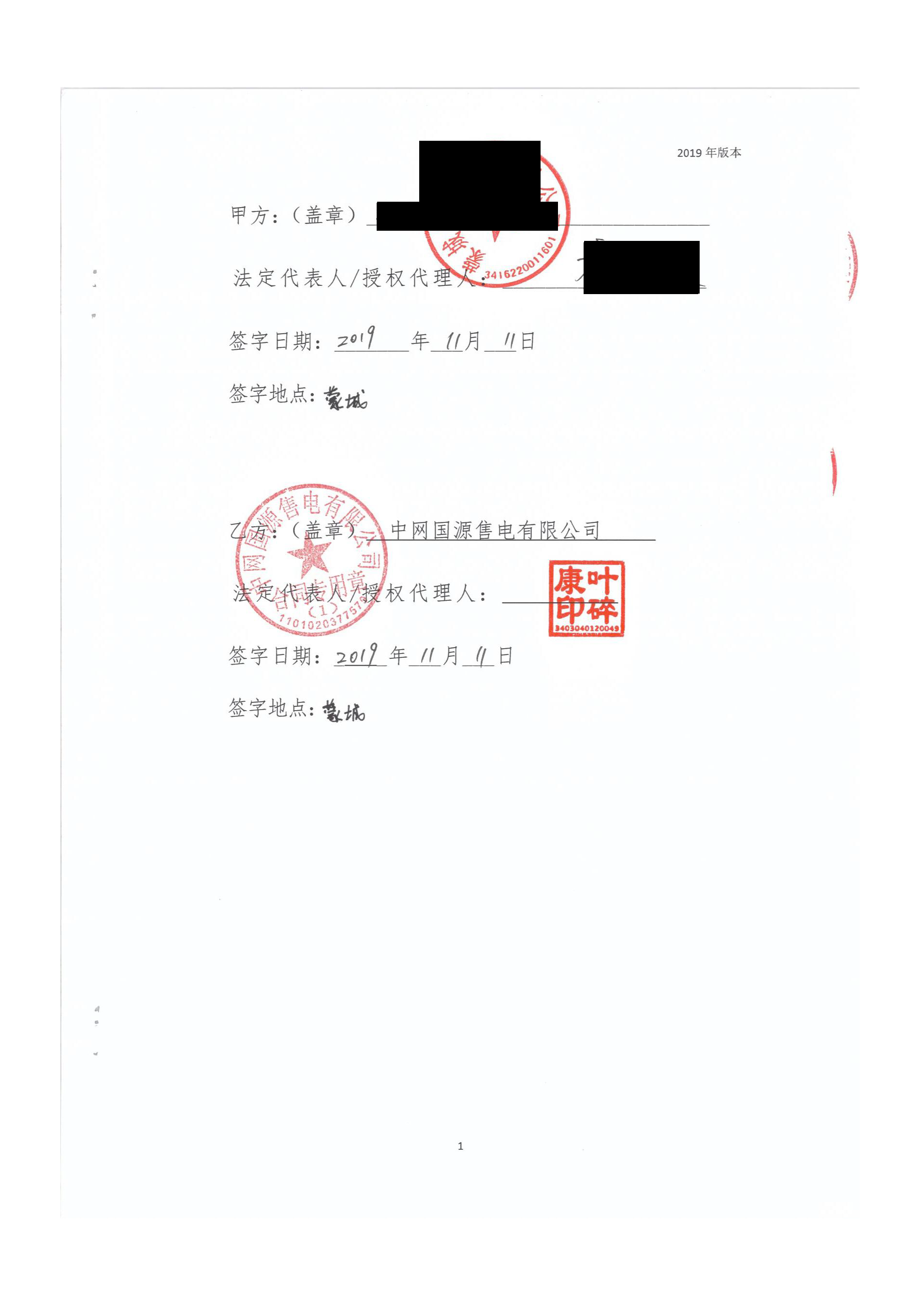 安徽2020年合同_已标记密文_页面_28