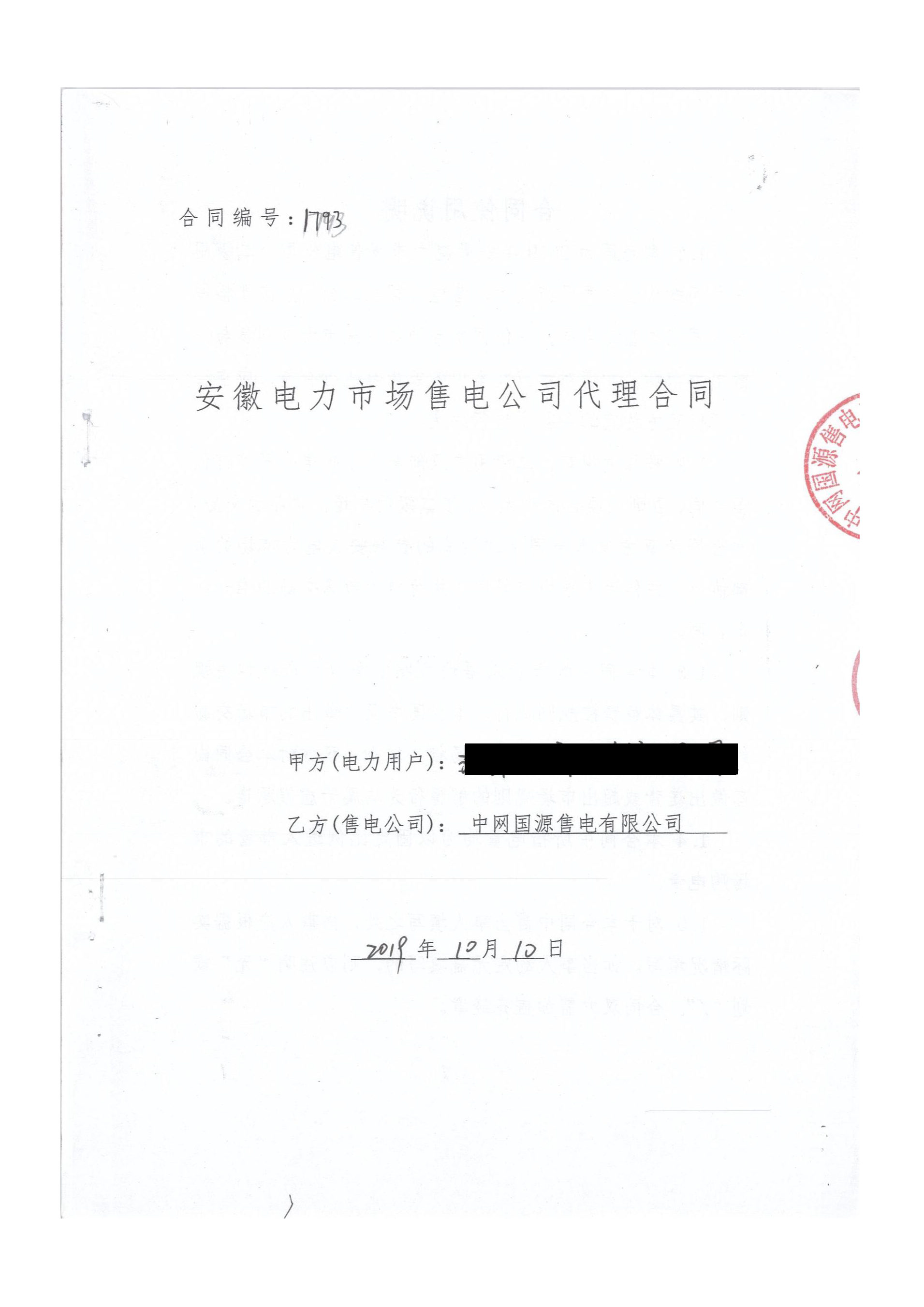 安徽2020年合同_已标记密文_页面_33