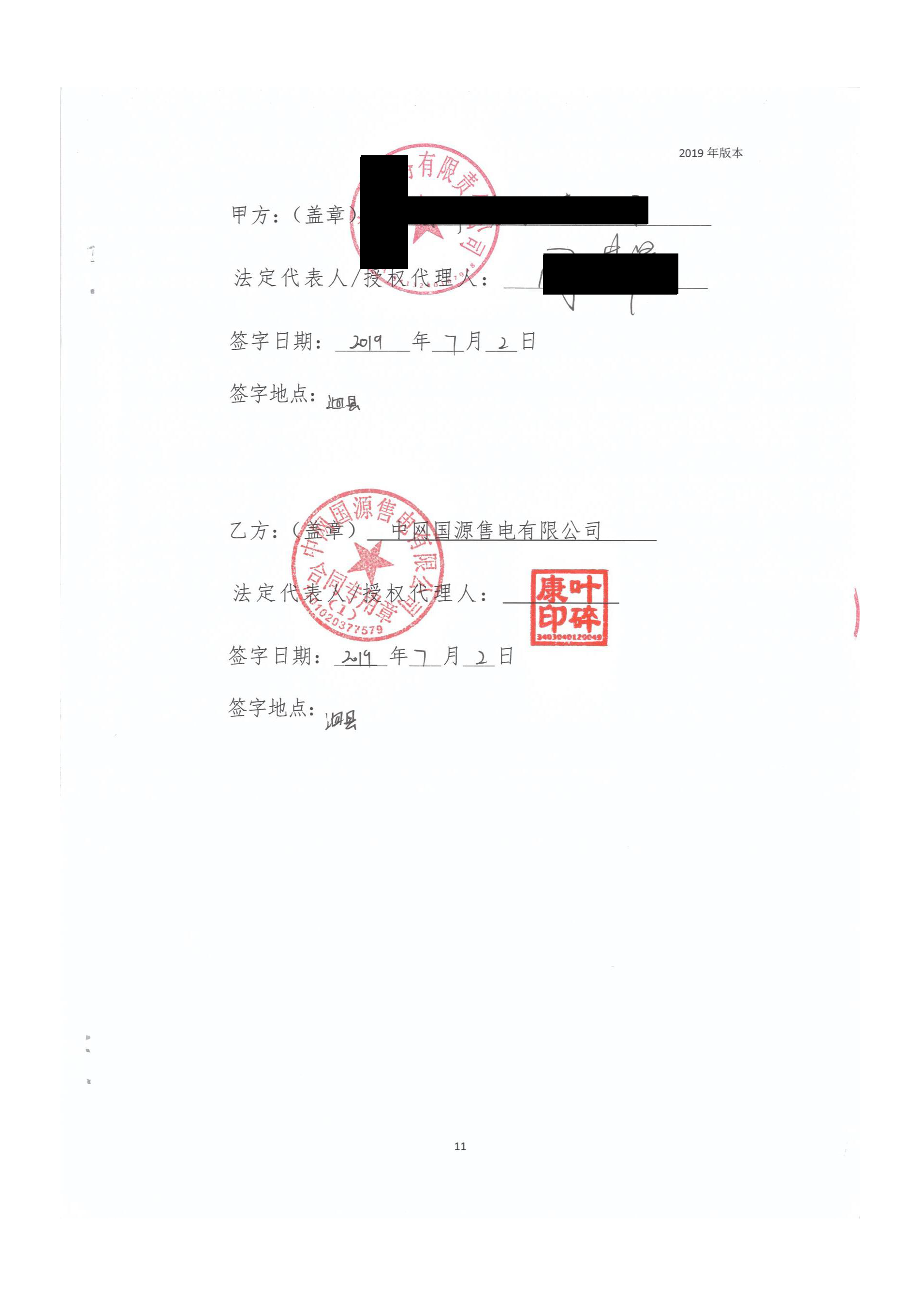 安徽2020年合同_已标记密文_页面_32