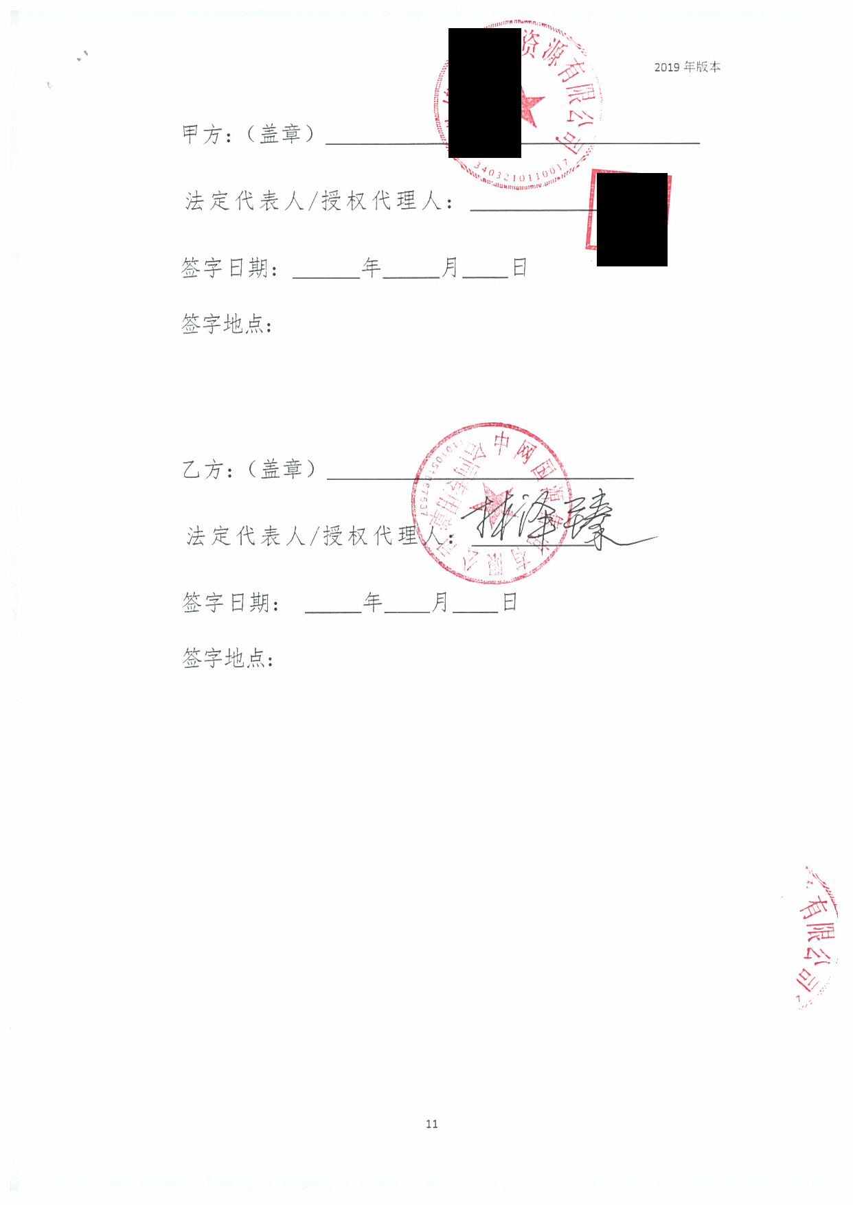 安徽2020年合同_已标记密文_页面_40