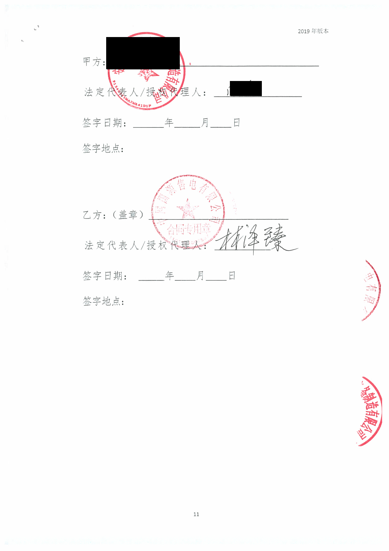 安徽2020年合同_已标记密文_页面_36