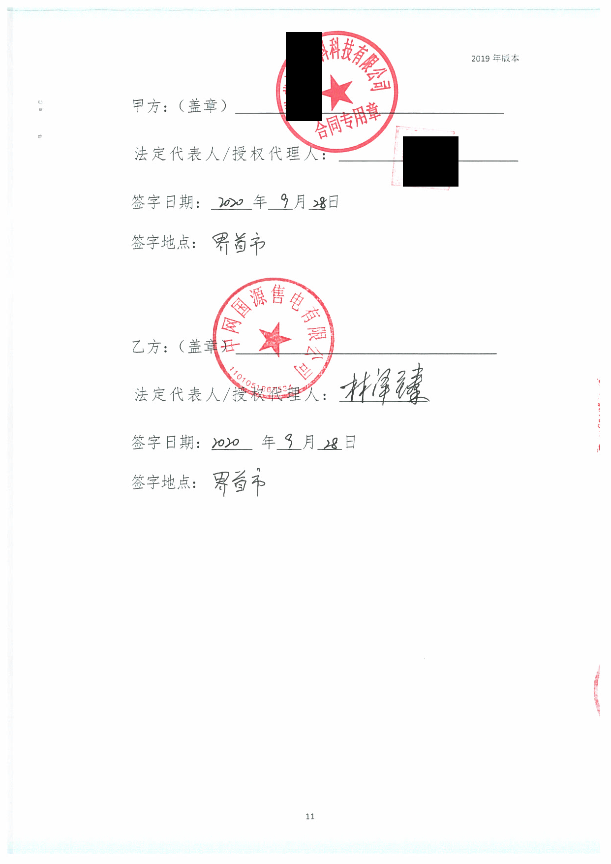 安徽2020年合同_已标记密文_页面_48