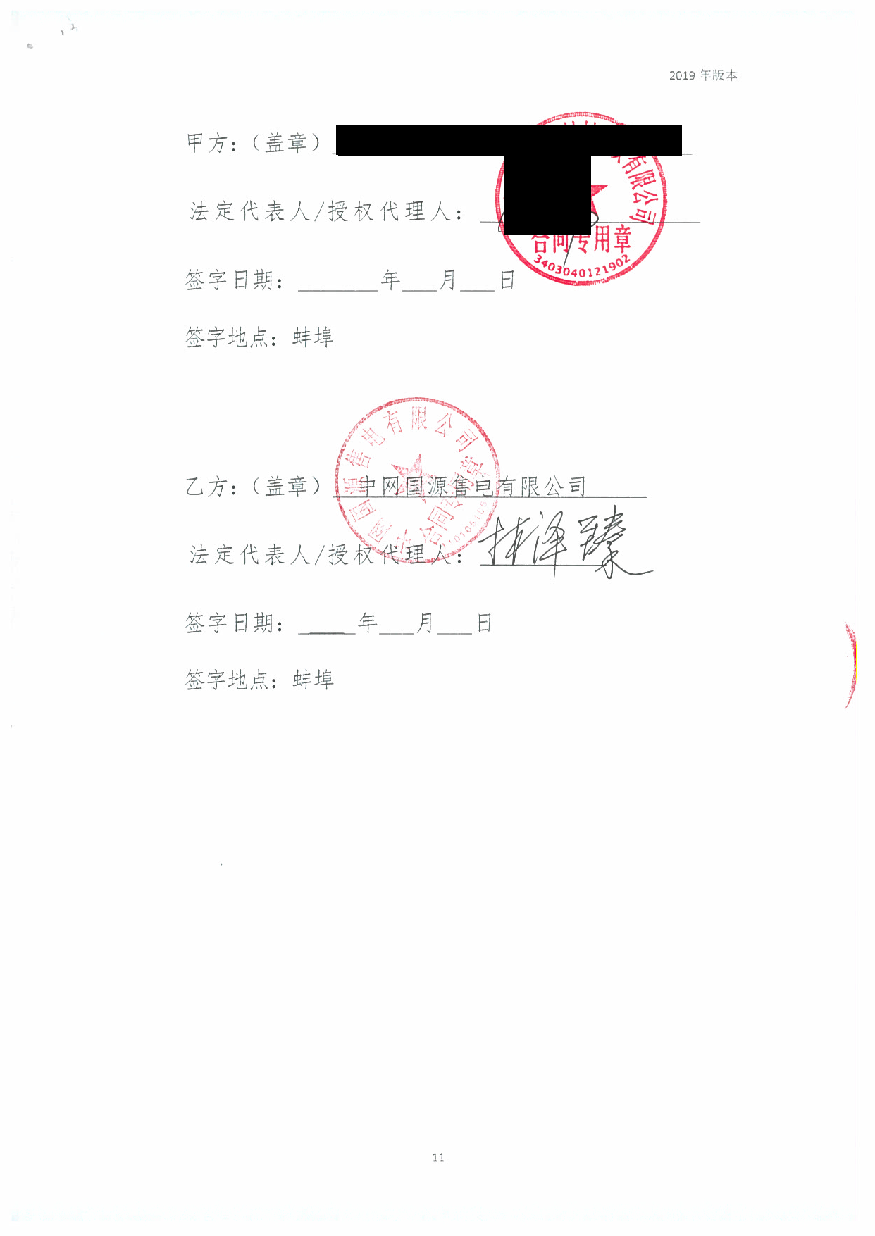 安徽2020年合同_已标记密文_页面_42