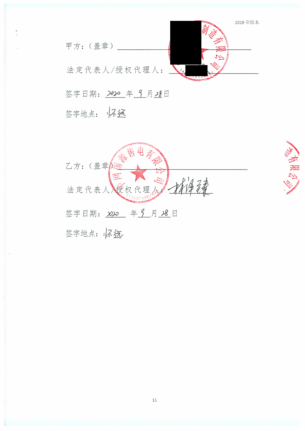 安徽2020年合同_已标记密文_页面_52