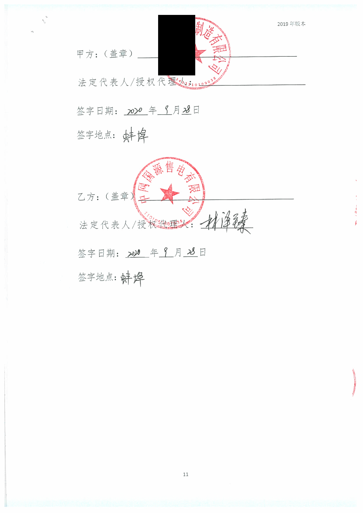 安徽2020年合同_已标记密文_页面_50