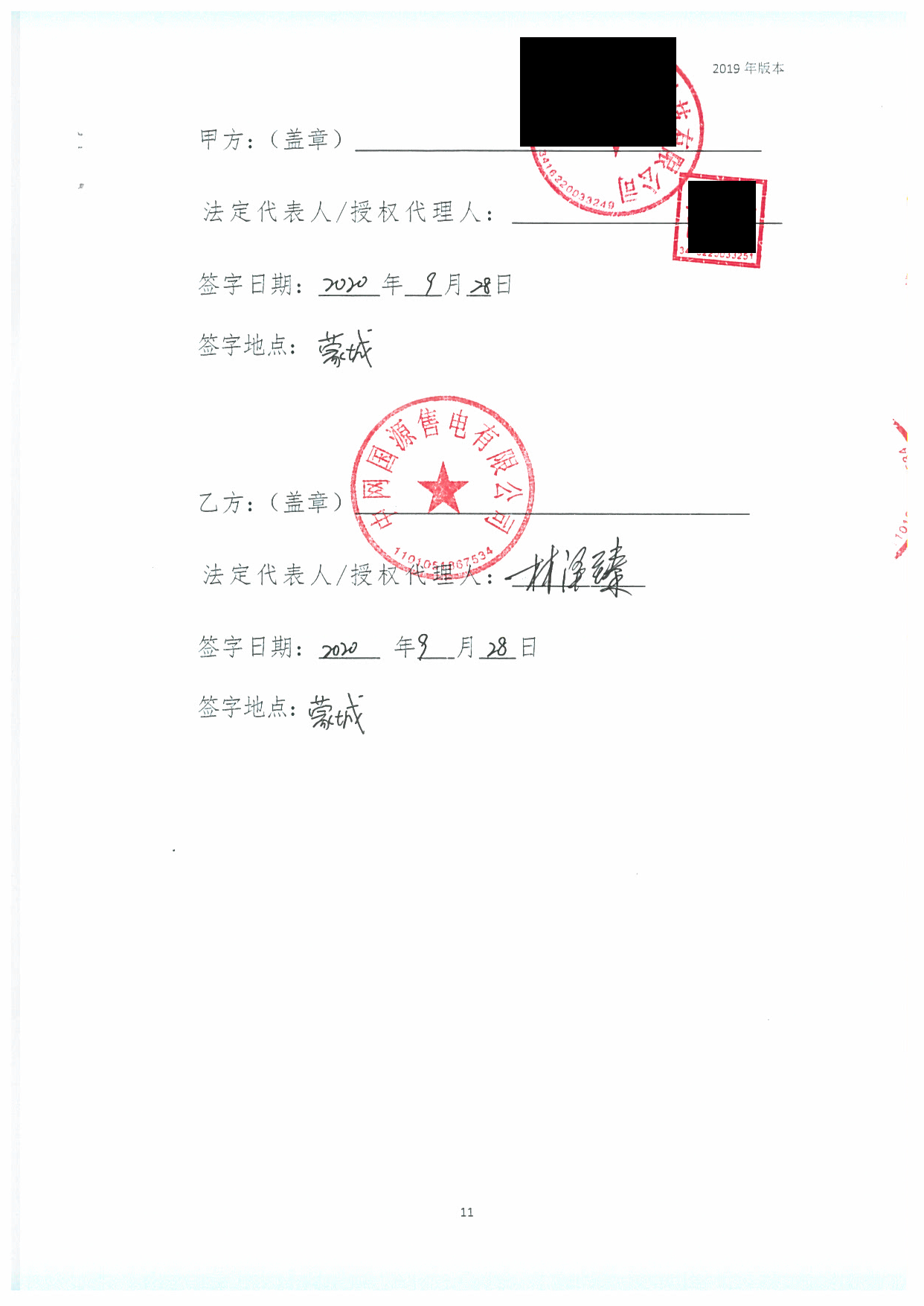 安徽2020年合同_已标记密文_页面_60