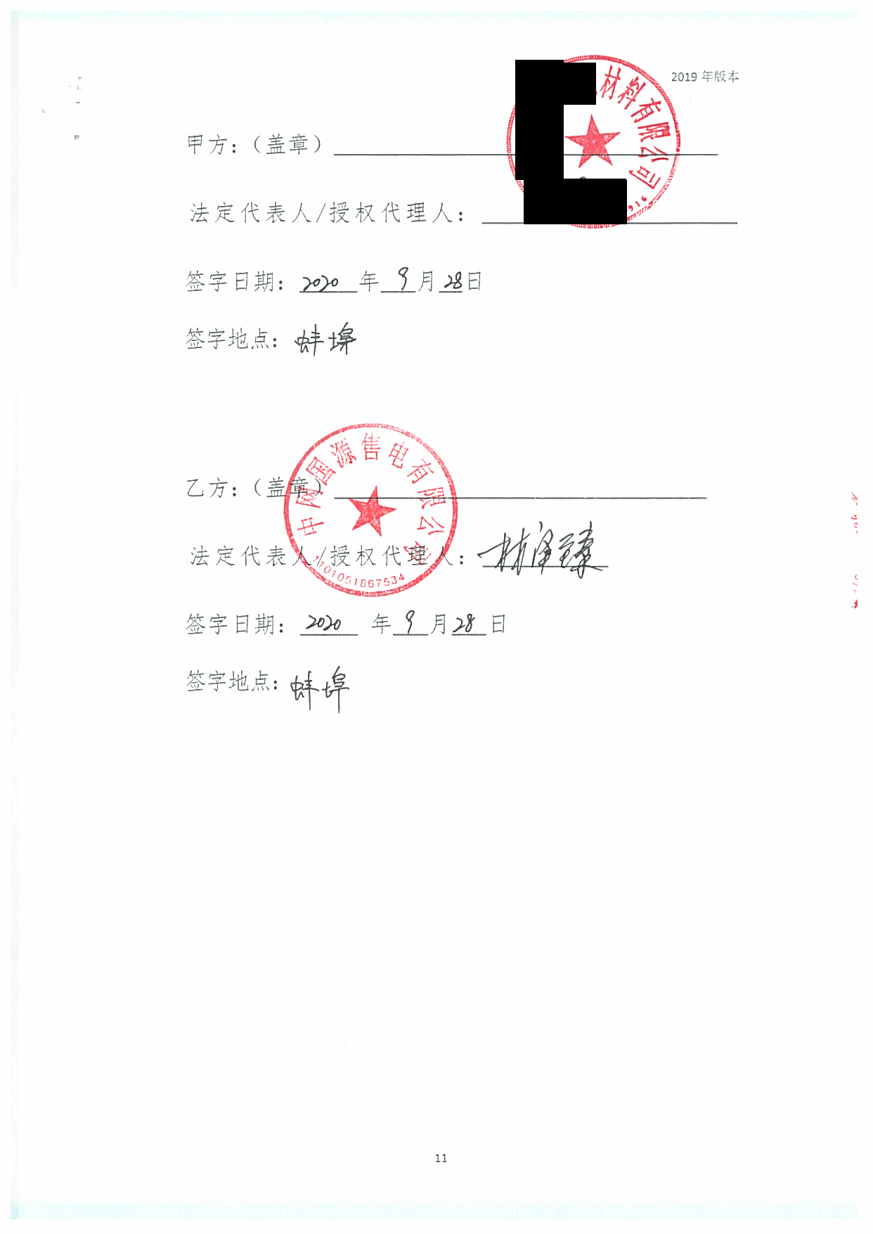 安徽2020年合同_已标记密文_页面_56