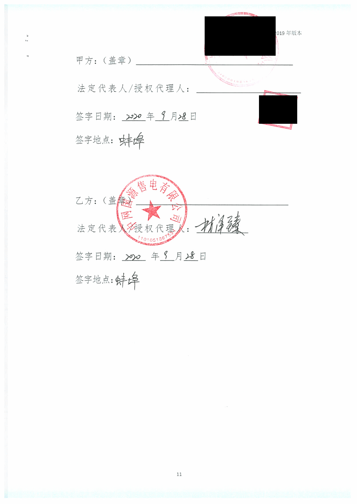 安徽2020年合同_已标记密文_页面_64