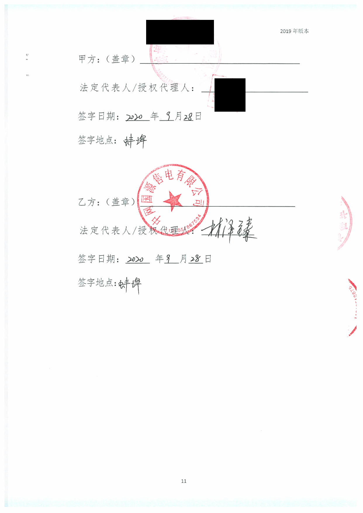 安徽2020年合同_已标记密文_页面_62